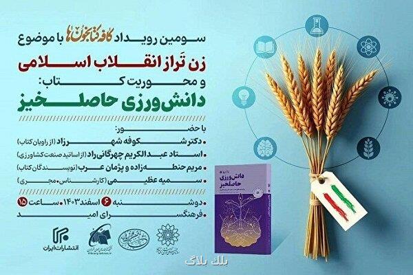 سومین نشست کافه کتابخون ها در فرهنگسرای امید برگزار می گردد